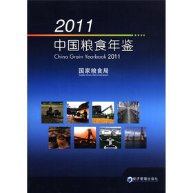 2011中国粮食年鉴（附光盘1张）