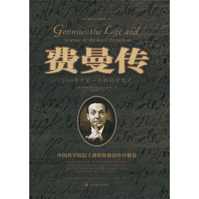 费曼传