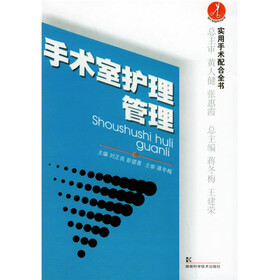 手术室护理管理