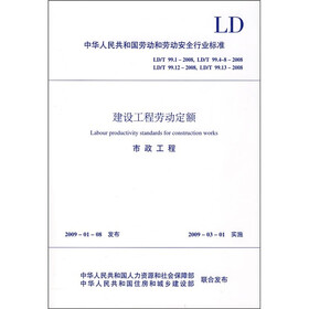 建设工程劳动定额：市政工程（LD/T99.1，99.4-8，99.12，99.13-2008）