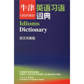 牛津英语习语词典（英汉双解版）