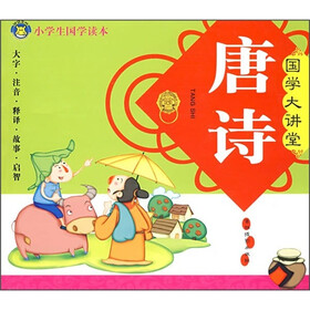 国学大讲堂：唐诗
