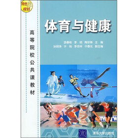 体育与健康