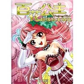 超级公主填色：百花公主（附公主名片）