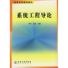 系统工程导论