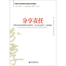 分享责任