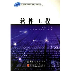 软件工程