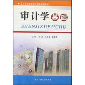 审计学基础