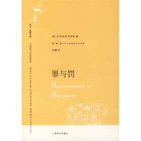 译文名著文库:罪与罚