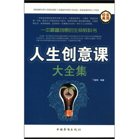 人生创意课大全集(套装共4册)