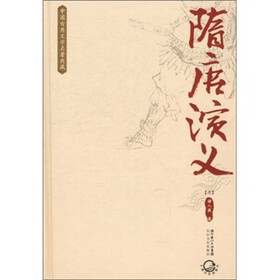 隋唐演义