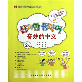 奇妙的中文2A（附光盘）