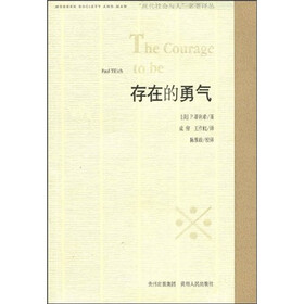 存在的勇气