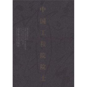 中国工程院院士