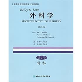 外科学（第2卷）（第24版）：骨科（附光盘）