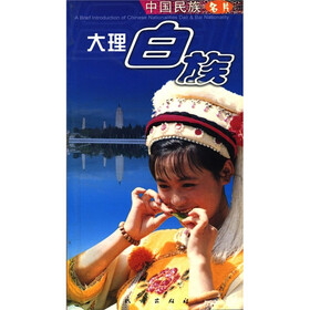 中国民族名片：大理白族