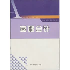 基础会计