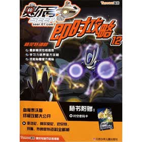 赛尔号即时攻略12