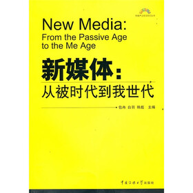 新媒体:从被时代到我世代