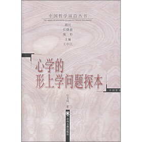 心学的形上学问题探本