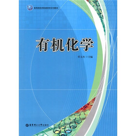 高等院校网络教育系列教材：有机化学