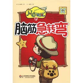 风行校园的脑筋急转弯
