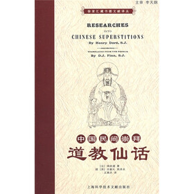 中国民间崇拜：道教仙话