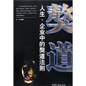 獒道：人生企业中的獒道法则