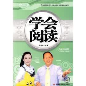 学会阅读（5年级适用）