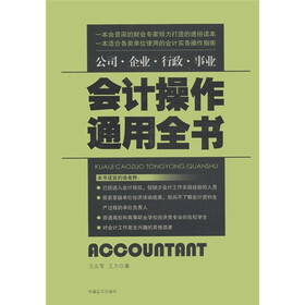 会计操作通用全书