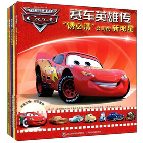 赛车英雄传（套装全5册）