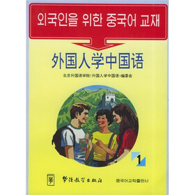 外国人学中国话1