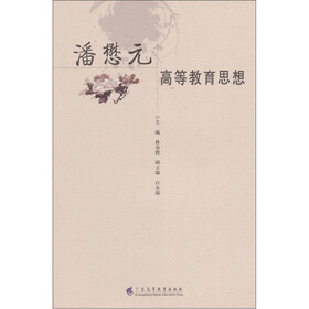 潘懋元高等教育思想