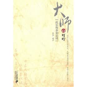 大师的叮咛：托尔斯泰如是说
