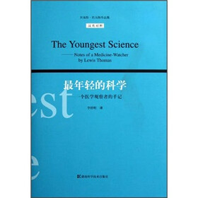 刘易斯·托马斯作品集：斯最年轻的科学