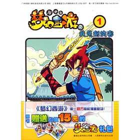 梦幻西游（漫画版）：我是剑侠客1
