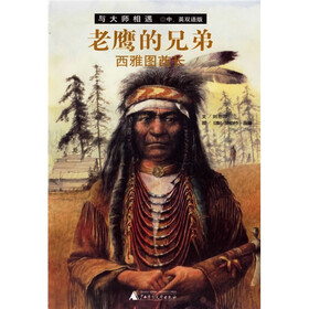 老鹰的兄弟：西雅图酋长
