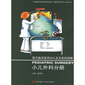 现代临床医学妇儿及五官科进展：小儿外科分册