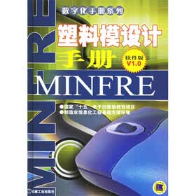 塑料模设计手册（软件版）V1.0（附光盘1张）