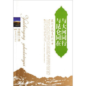 与大河同行与昆仑同在