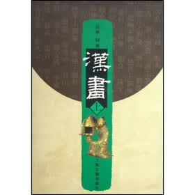 汉书（上中下）