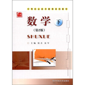 数学(下)(第2版)
