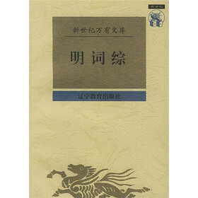 明词综