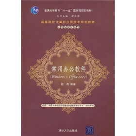 常用办公软件（Windows 7，Office 2007）
