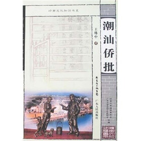 潮汕侨批