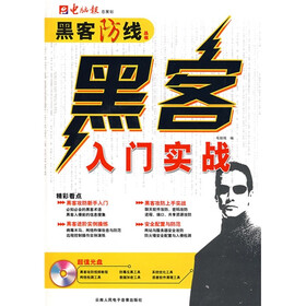 黑客入门实战（附盘）