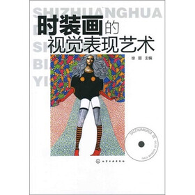 时装画的视觉表现艺术