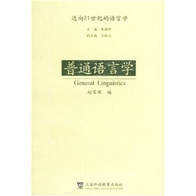 普通语言学