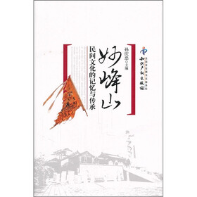 妙峰山：民间文化的记忆与传承