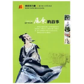 榜样的力量：屈原的故事